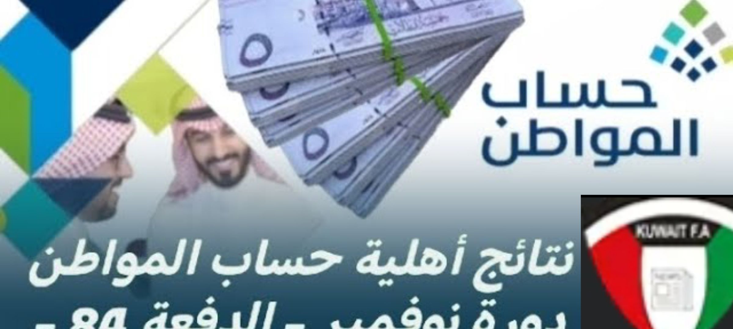 الموارد البشرية تحسمها... موعد صرف حساب المواطن الدفعة 84 شهر نوفمبر للمستفيدين والاستعلام عن الأهلية