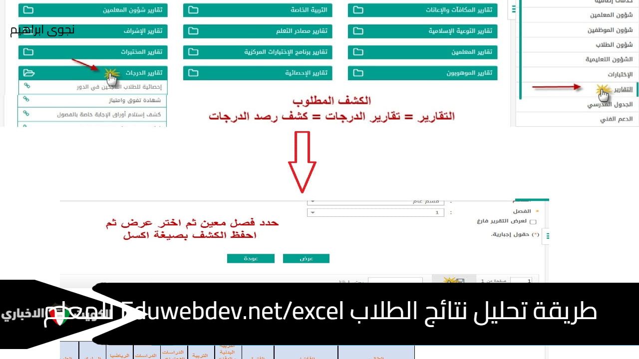 طريقة تحليل نتائج الطلاب Eduwebdev.net/excel للمعلم وكشف أداء الفصل الدراسي لولي الأمر