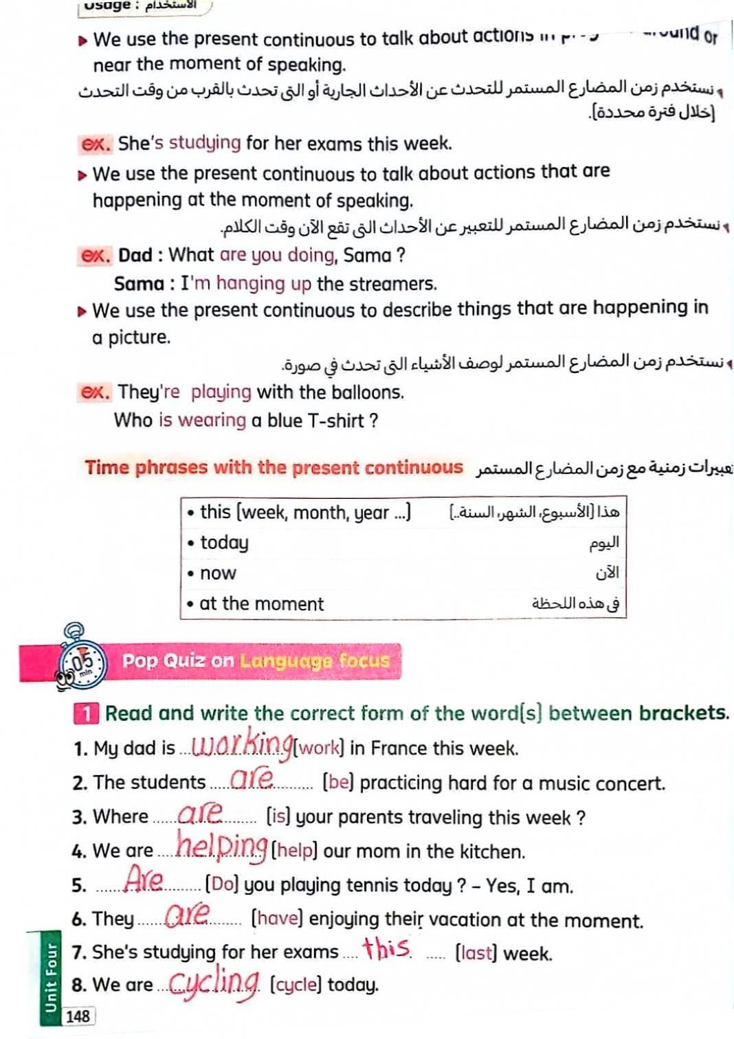 إجابة Unit 4 لغة إنجليزية من كتاب (المعاصر) للصف السادس الابتدائي