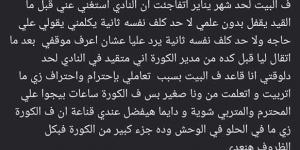 علي ياسر لاعب الزمالك السابق: لم يخبرني أحد بقرار الاستغناء عني.. وأشكر جماهير الأبيض واللاعبين على دعمهم