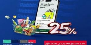 بنك تنمية الصادرات EBank يتيح خصم 100 جنيه على أول طلب من Rabbit