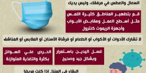 "الصحة" تكشف 8 نصائح مهمة للحماية من أمراض الشتاء.. انفوجراف