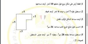 مراجعات نهائية.. أسئلة تقييم الاسبوع السابع في الرياضيات الصف الرابع الابتدائي