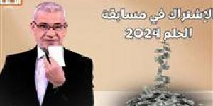 طريقة تسجيل رقم الهاتف في مسابقة الحلم 2024