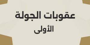 رابطة الأندية تعلن عقوبات الجولة الأولى من الدوري المصري