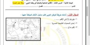 مراجعات نهائية.. أسئلة تقييم الاسبوع السابع في الدراسات الاجتماعية الصف السادس الابتدائي