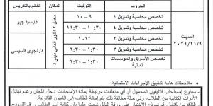 تجارة عين شمس تعلن عن جداول امتحانات الميدتيرم لطلاب برنامج الساعات المعتمدة| صور