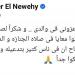 باهر النويهي بعد وفاة والده: حسيت اني مرتاح أن فيه ناس كتير بتترحم عليه وبتدعيله