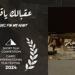 "عقبالك يا قلبي" ينافس بمسابقة الأفلام القصيرة بمهرجان القاهرة السينمائي