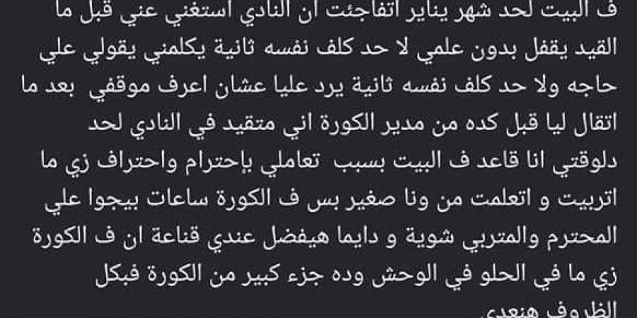 علي ياسر لاعب الزمالك السابق: لم يخبرني أحد بقرار الاستغناء عني.. وأشكر جماهير الأبيض واللاعبين على دعمهم