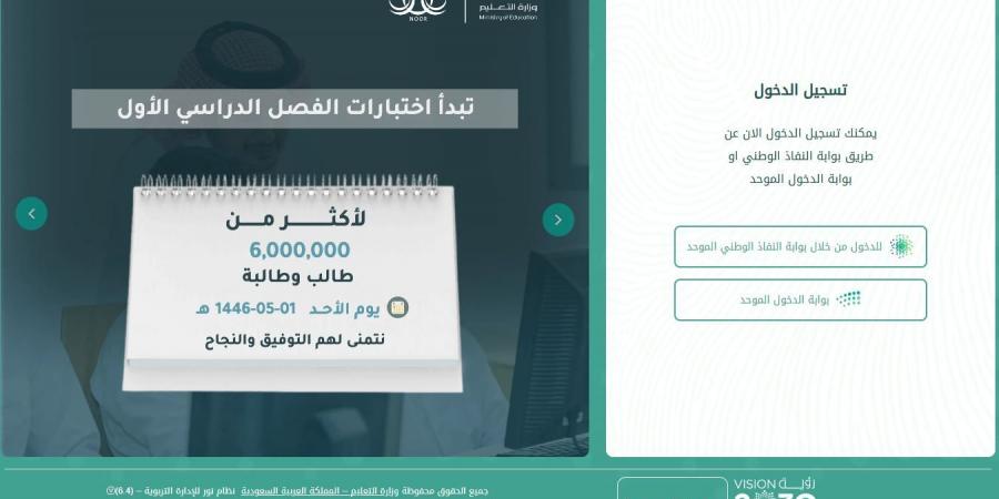 نظام نور للنتائج 1446.. رابط الاستعلام عن النتيجة بكل سهولة