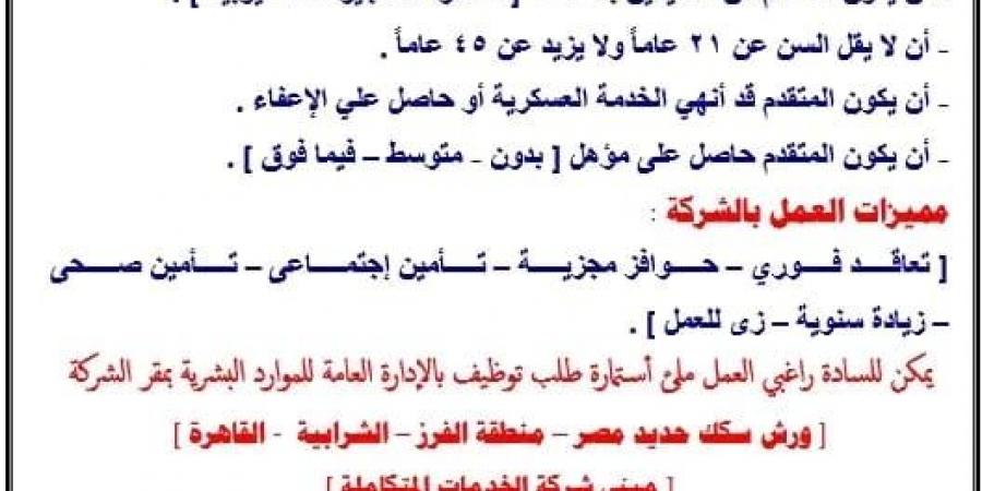 وظائف السكة الحديد 2024│ رواتب وحوافز مجزية.. والقبول بأولوية التقديم