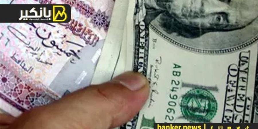 سعر الدولار أمام الجنيه المصري في نهاية تعاملات اليوم الأحد 3-11-2024