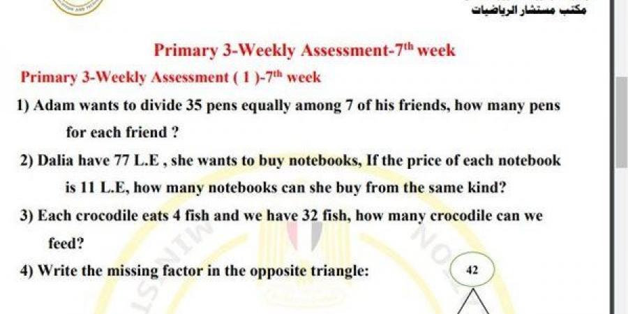 مراجعات نهائية.. أسئلة تقييم الاسبوع السابع في الرياضيات Math الصف الثالث الابتدائي