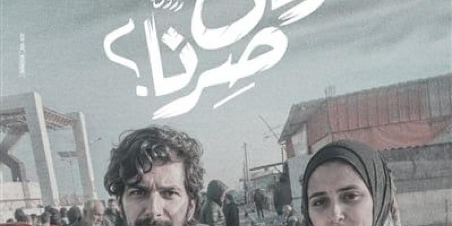 درة تشارك لأول مرة كمخرجة في مهرجان القاهرة السينمائي بفيلم "وين صرنا"