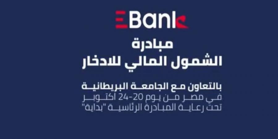 بنك EBank يتيح فتح الحسابات مجانًا للطلبة المشاركين في أسبوع التوظيف بالجامعة البريطانية