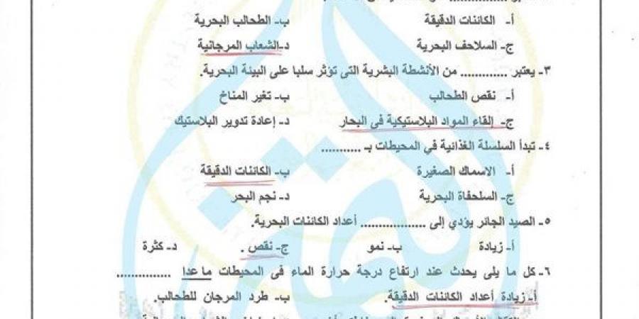 مراجعات نهائية.. أسئلة تقييم الاسبوع السابع في العلوم الصف الخامس الابتدائي