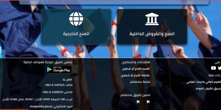 متاح| رابط التقديم على منح الجامعة الأردنية 2024 وشروطها