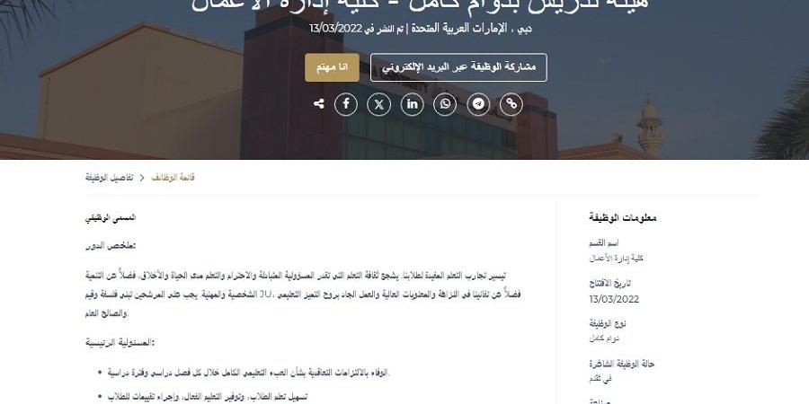 وظيفة جامعة.. جامعة جميرا تعلن عن وظائف أعضاء هيئة التــــدريس في عدد من التخصص