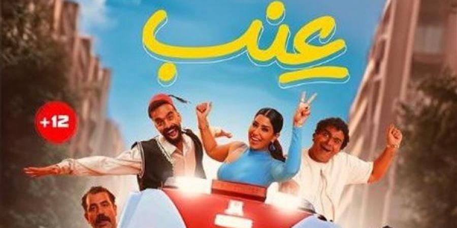 سحب فيلم عنب من دور العرض المصرية بسبب ضعف الإيرادات