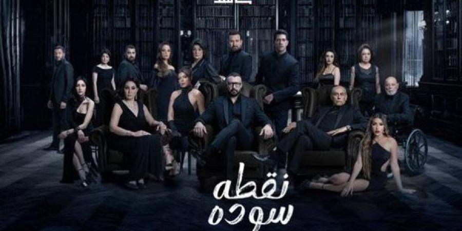 mbc تكشف عن الأغنية الدعائية لمسلسل نقطة سوداء (فيديو)