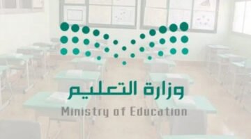 وزارة التعليم تحدد موعد الاجازة المطولة القادمة بالترم الثالث حسب التقويم الدراسي 1445