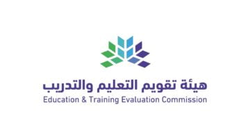 هيئة تقويم التعليم والتدريب تُعلن عن موعد الاختبار التحصيلي الورقي 1445