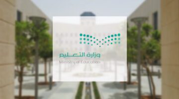 وزارة التعليم تُعلن موعد بداية الدراسة بعد العيد 1445 حسب التقويم الدراسي