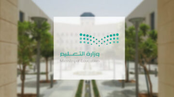 وزارة التعليم تحدد موعد الاختبارات النهائية 1445 الفصل الثالث وفقا للتقويم الدراسي