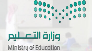 وزارة التعليم تحدد موعد نهاية الفصل الدراسي الثالث 1445 وفقا لجدول الدراسة