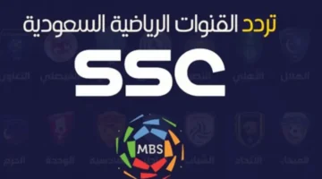 أحدث تردد قناة ssc الرياضية السعودية على القمر الصناعي النايل سات والعرب سات بجودة عالية HD