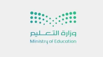 وزارة التعليم تكشف عن موعد بداية الدراسة 1446 وحقيقة العودة لنظام الفصلين الدراسيين