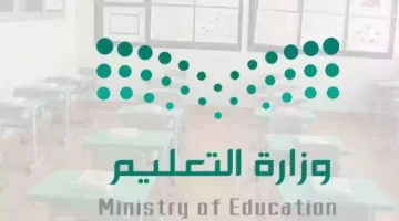 متي ينزل التقويم الدراسي 1446 وزارة التعليم السعودية تُجيب وتحدد موعد العودة للمدارس ١٤٤٦