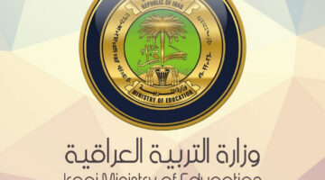 وزارة التربية توضح جدول امتحانات السادس اعدادي 2024 العراق ومواعيد الاختبارات