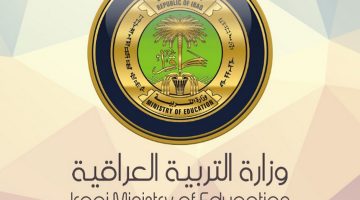 رابط نتائج السادس الاعدادي 2024 الدور الاول وطريقة الاستعلام عنها عبر موقع وزارة التربية العراقية