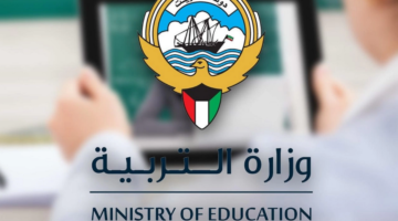 نتائج الصف العاشر 2024 الكويت بالرقم المدني وخطوات الاستعلام عنها إلكترونيا