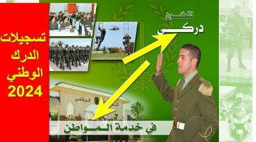 من هُنا mdn.dz .. رابط استمارة تسجيلات الدرك الوطني 2024 لهذه الرتب تُعلن عنه وزارة الدفاع الجزائرية رسمياً