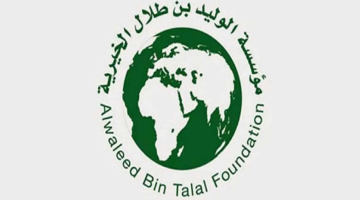 رقم الوليد بن طلال واتساب الجديد لطلب مساعدات مالية من المؤسسة وطريقة الحصول علي الدعم