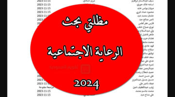 الوجبة الأخيرة .. رابط مظلتي بحث الرعاية الاجتماعية 2024 لتنزيل اسماء المشمولين بالرعاية الاجتماعية في عموم العراق