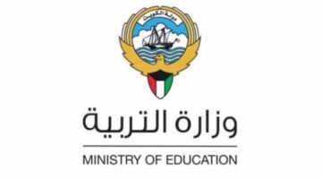 رابط نتائج الطلاب بالكويت بالاسم الدور الأول 2024 موقع وزارة التربية الكويتية بالرقم المدني