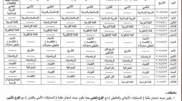 وزارة التربية العراقية تعيد التذكير بنشر جدول امتحانات الثالث متوسط العراق 2024 .. تعرف علي كل التفاصيل هنا!