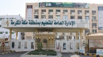 رسميا”.. تقديم موعد الاختبارات النهائية 1445 للفصل الدراسي الثالث لمدارس مكة بسبب موسم الحج