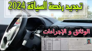 استخراجها الآن.. شروط تجديد رخصة القيادة سلطنة عمان 2024 والأوراق المطلوبة