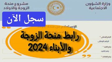 فرصة مميزة.. خطوات التسجيل في منحة الأبناء 2024 ليبيا وما شروط الاستحقاق؟