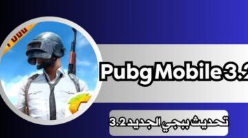 رسميا موعد تحديث ببجي 3.2 PUBG MOBILE التحديث الجديد “المتحولون” للاندرويد والايفون استعد الان للعب