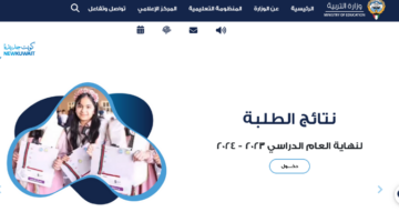 متاحة بالرقم المدني.. نتائج الصف العاشر في الكويت الفصل الثاني 2024
