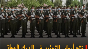 وزارة الدفاع الجزائرية تعلن عن بدء تسجيلات الدرك الوطني 2024..فرصة للشباب للانضمام إلى صفوف القوات الأمنية والحفاظ على الأمن الوطني