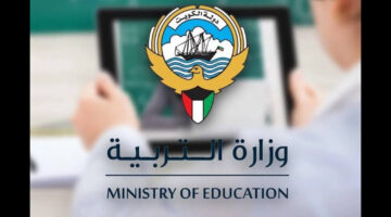 رسميًا .. التعليم الكويتي يعلن رابط نتيجة الصف العاشر الكويت 2024 بواسطة الرقم المدني