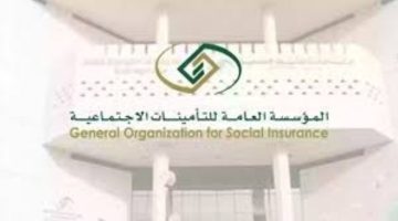 الاعلان عن بدء استقبال طلبات التوظيف من التأمينات الاجتماعية السعودية ورابط التقديم