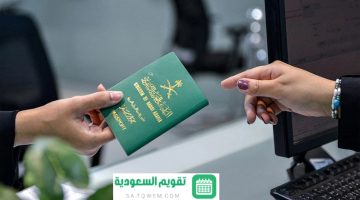 تجديد الإقامة في السعودية والشروط اللازمة عبر منصة أبشر وخطوات إبلاغ عن فقدان جواز السفر
